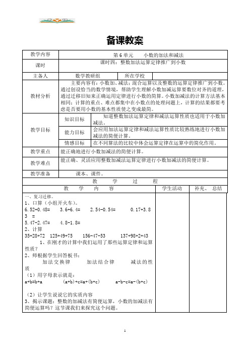 人教版数学四年级下册第六单元课时4整数加法运算定律推广到小数.doc