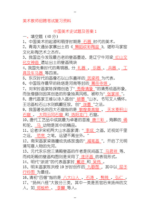 中小学美术教师招聘考试复习资料(共6套,中、外美术史各3套)