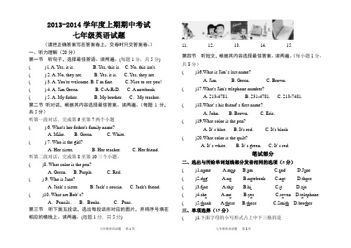 012新版新目标英语2013-2014学年度上期期中考试