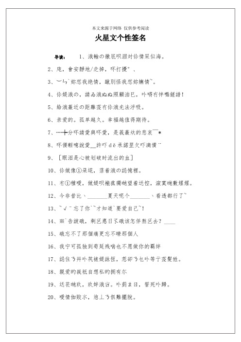 火星文个性签名