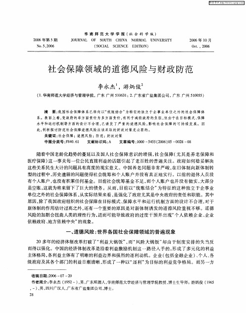 社会保障领域的道德风险与财政防范