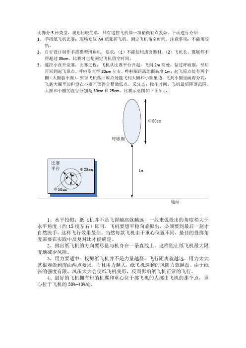 航模比赛规则