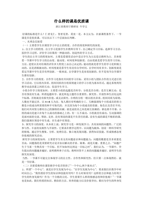 什么样的课是优质课