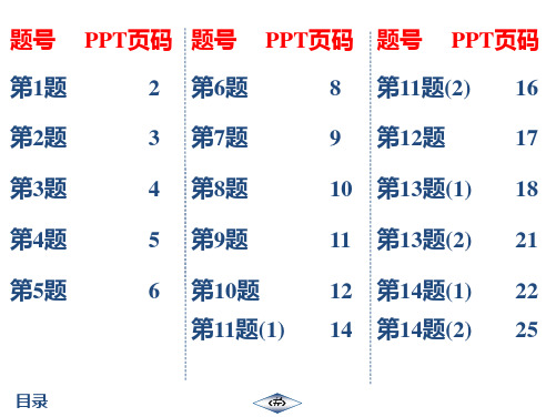 2020年春江苏启东作业课件九年级数学下(JS)作业课件4