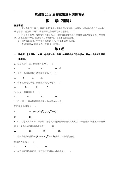 广东省惠州市高三上学期第三次调研考试试题(5科6份)(