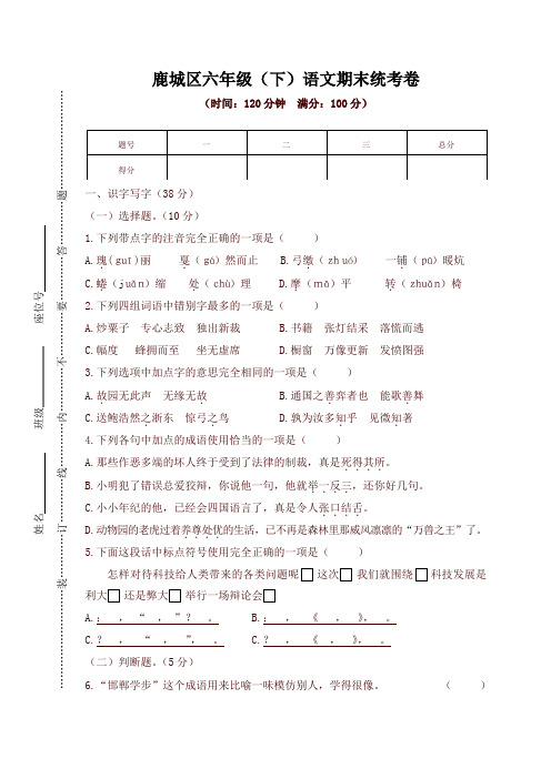 【精品】2019鹿城区六年级(下)语文期末统考卷及答案