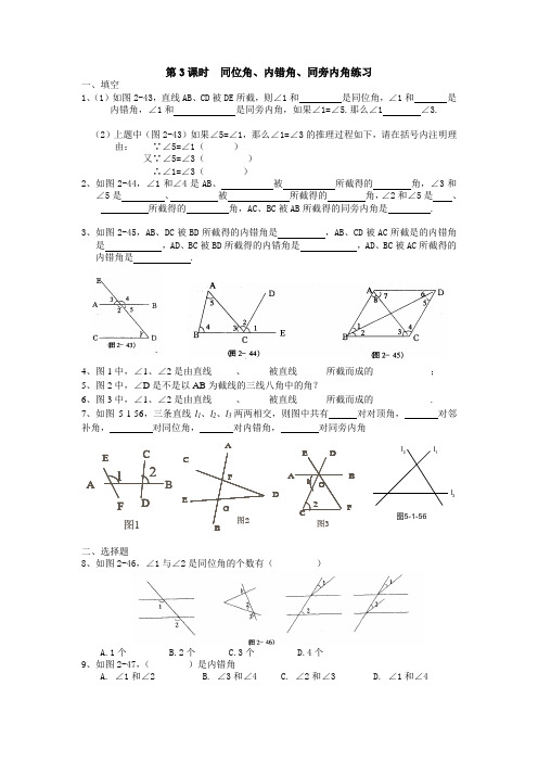 第三课时  同位角、内错角、同旁内角练习