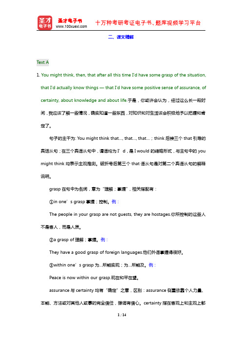 秦秀白《新世纪大学英语综合教程(4)》(课文精解 Unit 3)【圣才出品】