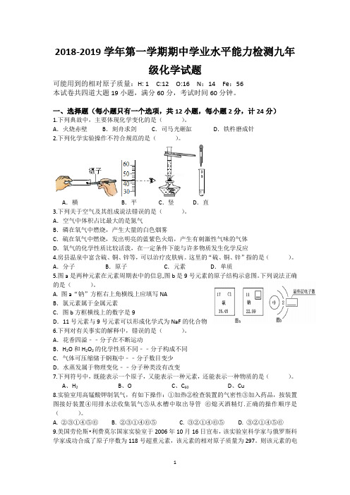 2018-2019上学期期中考试化学试题