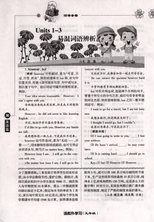 Units1-3易混词语辨析