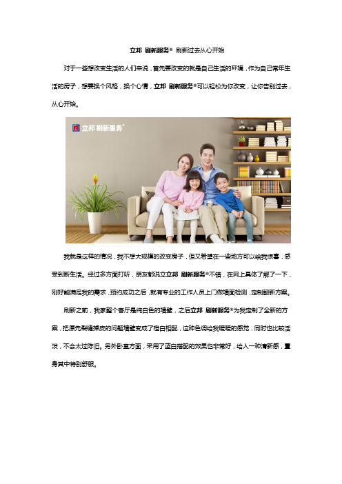 立邦 刷新服务刷新过去从心开始