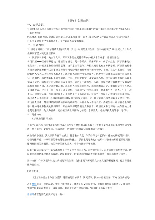 《童年》名著阅读docx