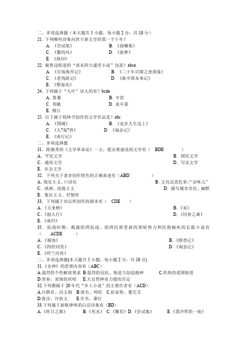 多项选择题 (自动保存的)