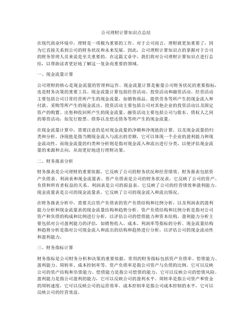 公司理财计算知识点总结