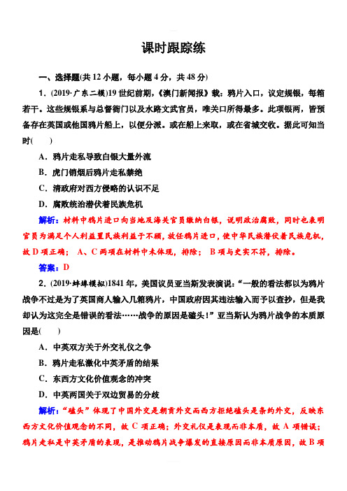2020届高考一轮总复习历史(必修部分)练习：第5讲从鸦片战争到八国联军侵华含解析