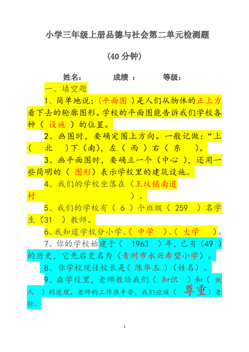 小学三年级上册品德与社会第二单元测试题
