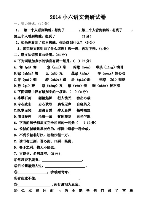 2012年小六语文第四套模拟卷 修 (1)