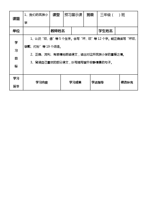 小学语文上册优秀导学案 
