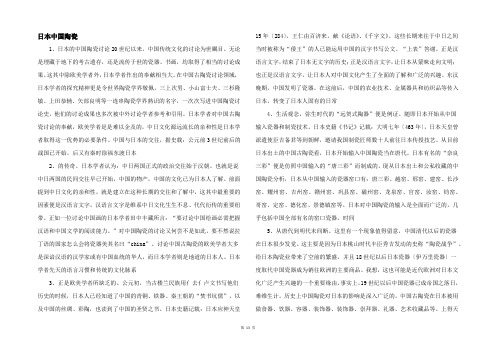 日本中国陶瓷-