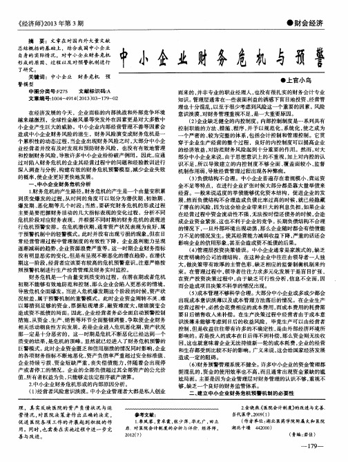 中小企业财务危机与预警