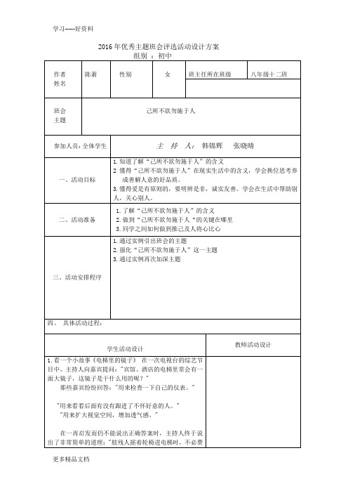 己所不欲勿施于人--主题班会设计汇编