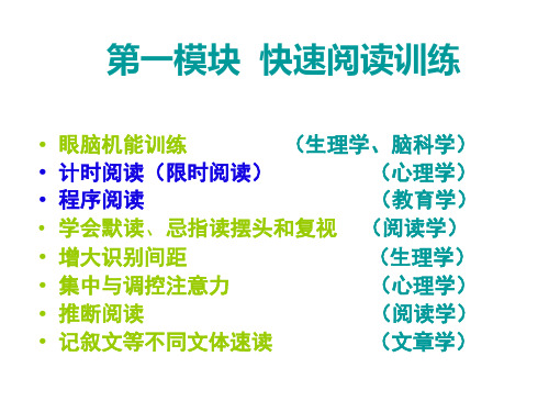眼脑机能训