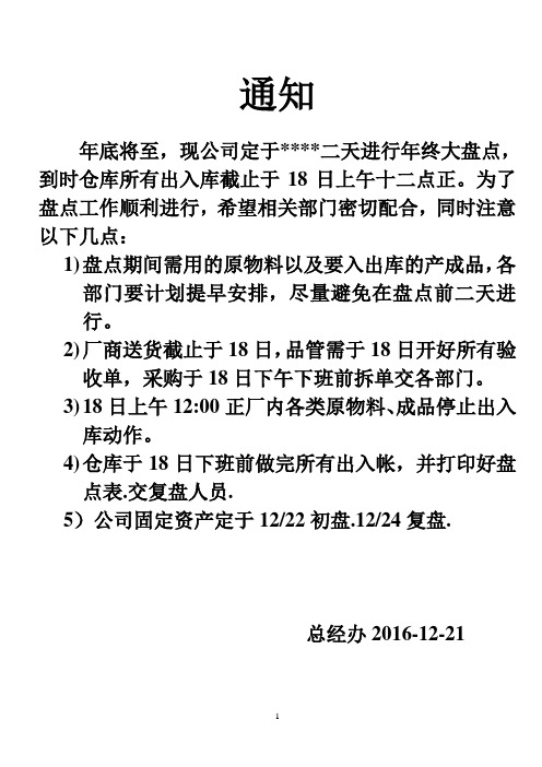 2016年盘点计划表
