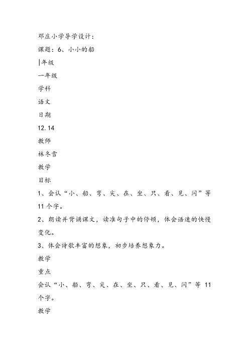 部编小学二年级上册语文园地一林冬雪教案PPT课件 一等奖新名师优质公开课获奖比赛人教版