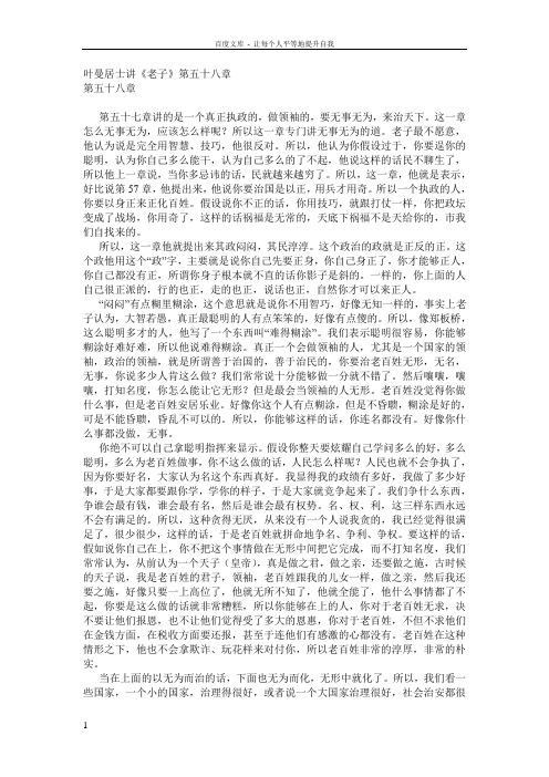 叶曼居士讲老子第五十八章