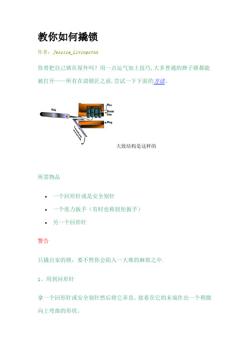 教你如何撬锁