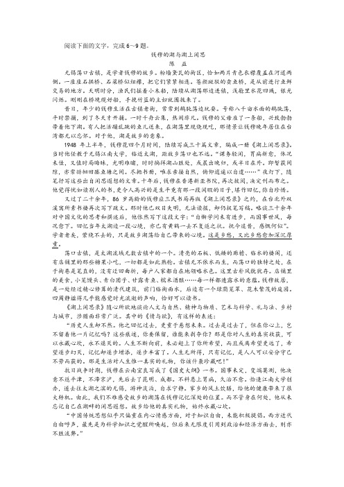 陈益《钱穆的湖与湖上闲思》阅读训练及答案