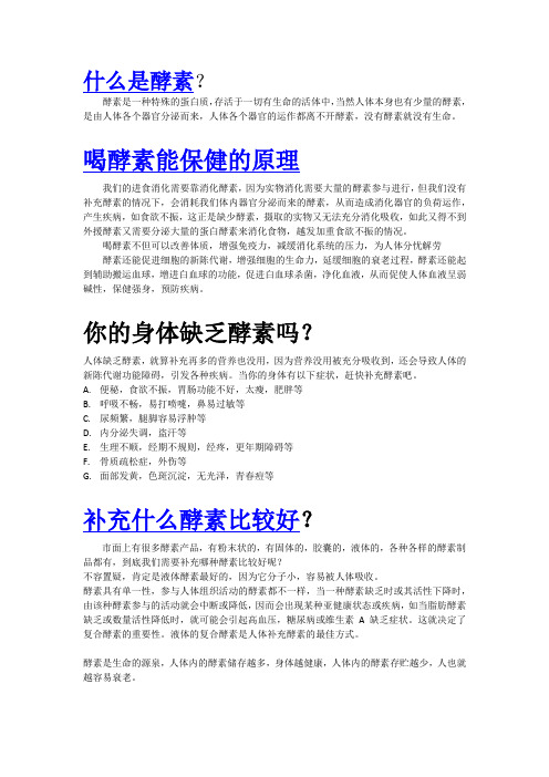 酵素如何养生保健