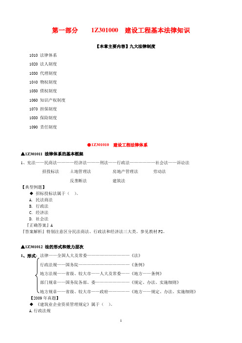 2012一建法规讲义-涂