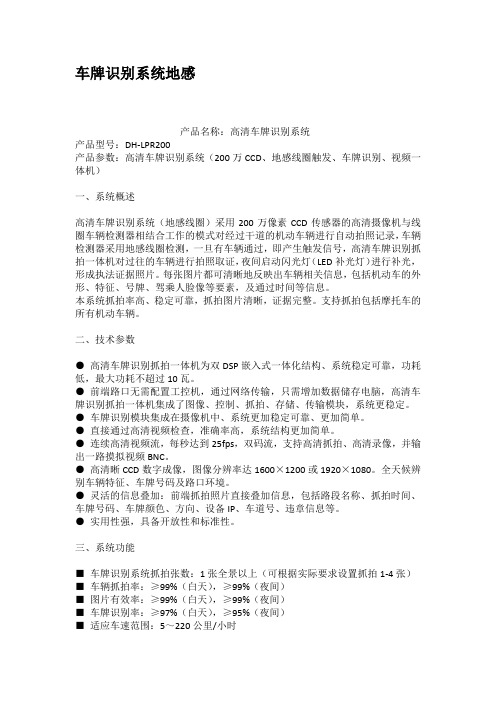车牌识别系统地感