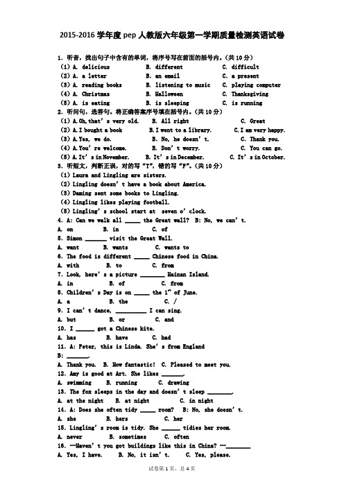 2015-2016学年度pep人教版六年级第一学期质量检测英语试卷(含听力材料)