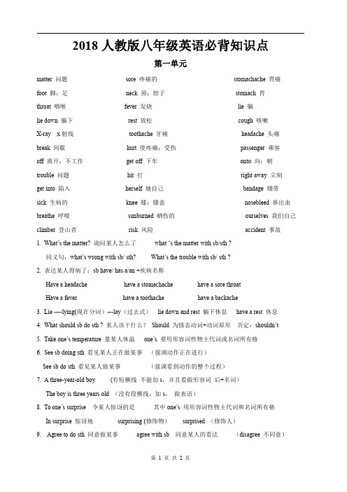 2018人教版八年级英语第一单元必背知识点(pdf版)