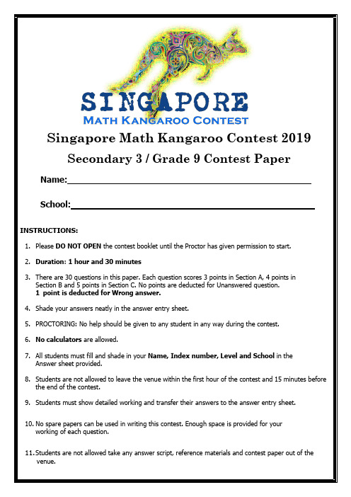 中学9年级袋鼠数学2019竞赛题
