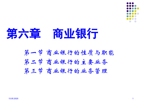 商业银行的性质、职能与主要业务PPT课件( 81页)