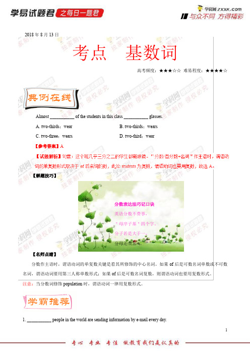 基数词-学易试题君之每日一题君2019年高考英语一轮复习