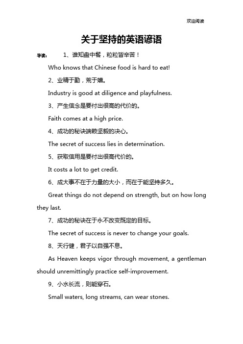 关于坚持的英语谚语