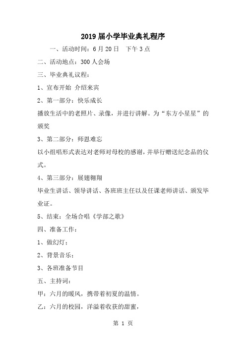 届小学毕业典礼程序5页