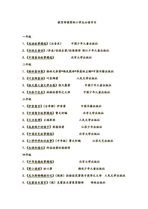教育部推荐的小学生必读书目