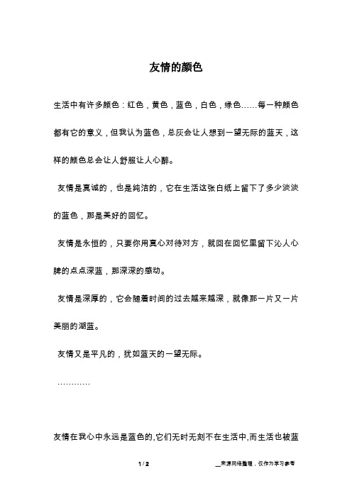友情的颜色