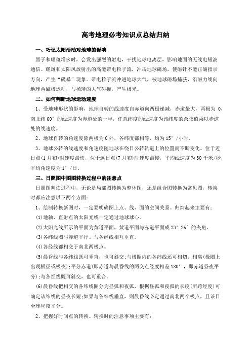 高考地理必考知识点总结归纳