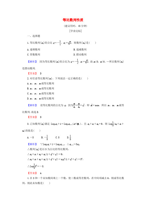 2018版高中数学 第二章 数列 2.3.1 等比数列 第2课时 等比数列的性质学业分层测评 新人教b版必修5