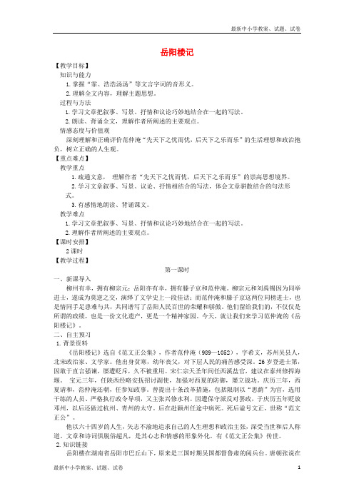 九年级语文上册第三单元10岳阳楼记教案新人教版