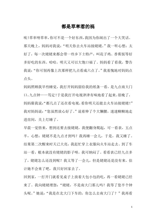 都是草率惹的祸_1
