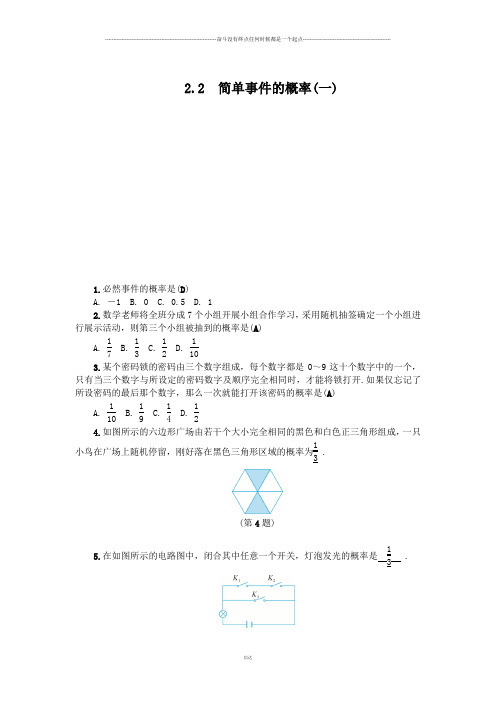 浙教版数学九年级上册2.2  简单事件的概率(一)
