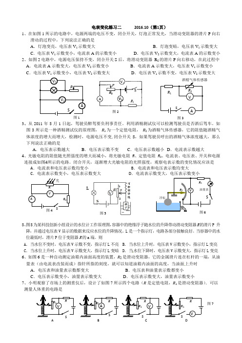 电表示数变化练习二 2016.10