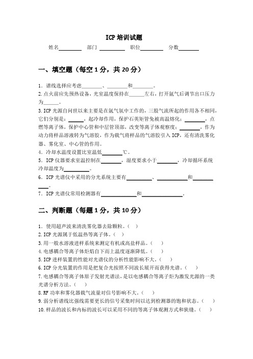 ICP试题